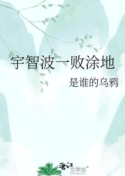 一败涂地手游攻略