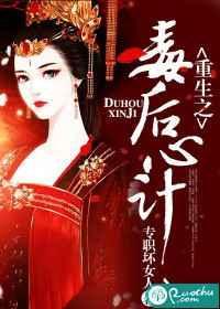 重生之毒后心计免费