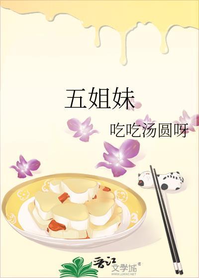 上单五虎和上单五姐妹