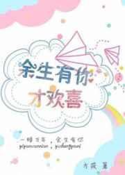 余生有你