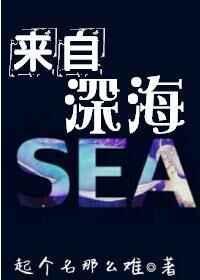 来自深海200米的是海龙吗