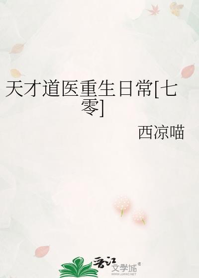 天才道士百度百科