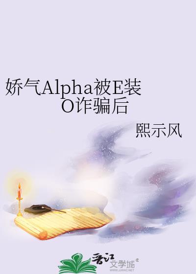娇气的omega