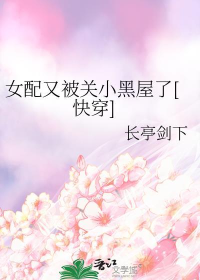 女配又怎么了