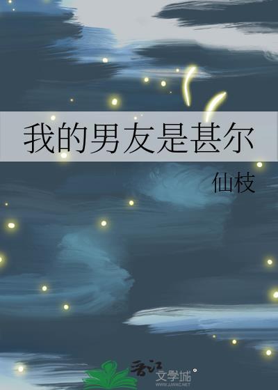我的男朋友是你