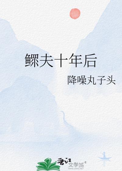 鳏夫十年后降噪丸子头百度