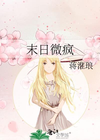 末日微疯txt
