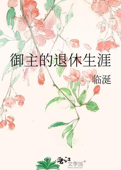 御主