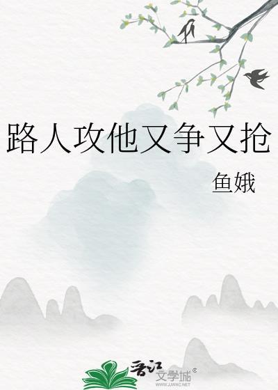 路人攻怎么了