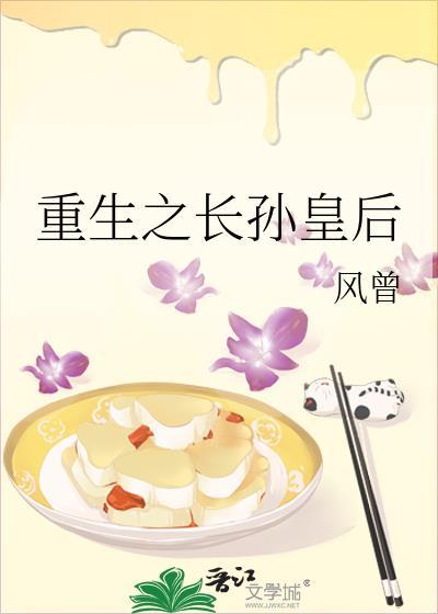 重生之长孙皇后养儿记