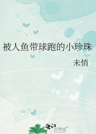 人鱼被子