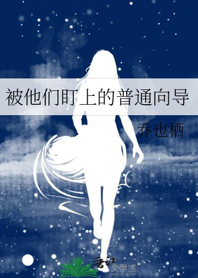 被它盯上的世界