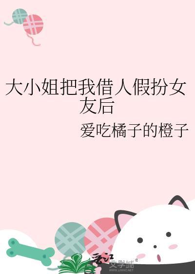 大小姐和我互换了身体闹钟