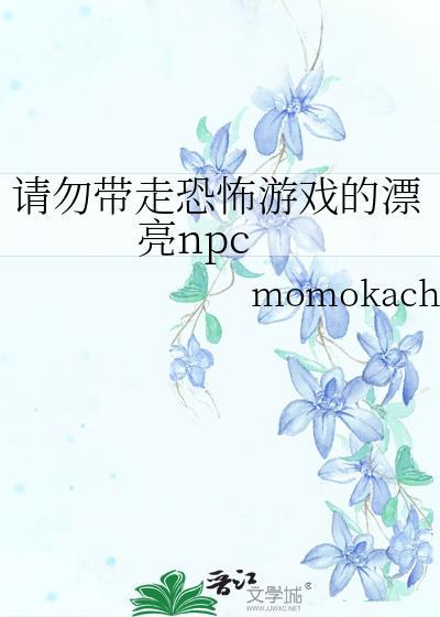 当小漂亮误入恐怖游戏