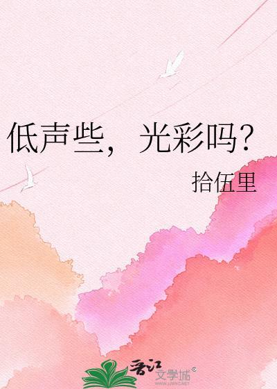 光彩吗by