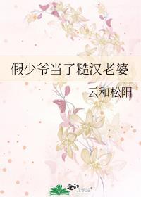 假少爷重生后惊呆了