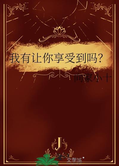 让我享受自由