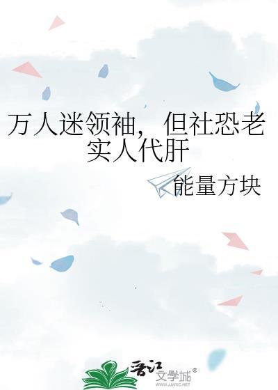 万人迷的人设