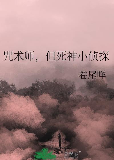 论咒术与死神的相容性格格