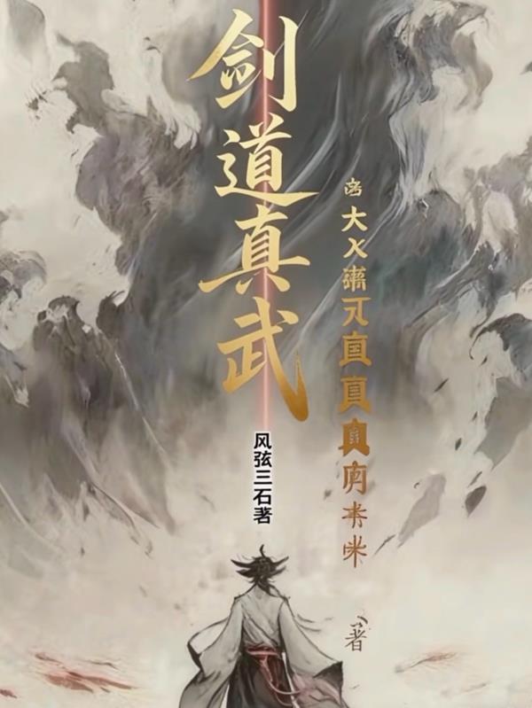 剑道真解人物介绍