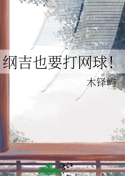 纲吉的cp