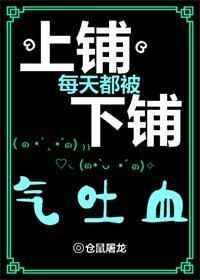 上铺每天被下铺气到吐血