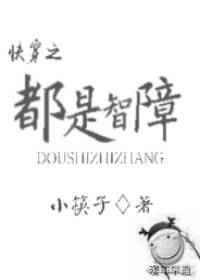 智障是不是脏话?