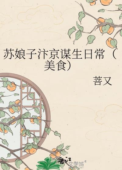 苏娘走难是坏签吗