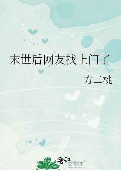 末世过后文