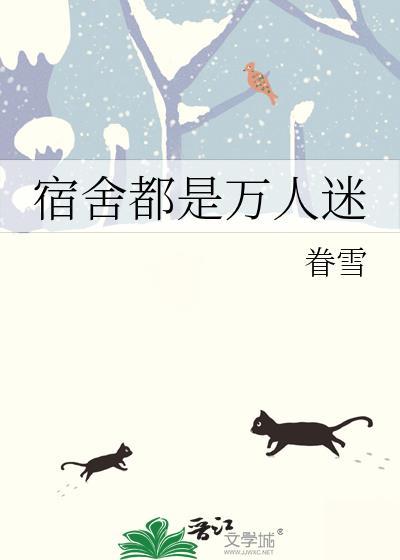 宿舍人越多越好还是越少越好