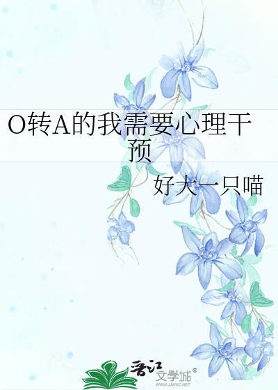 o转a