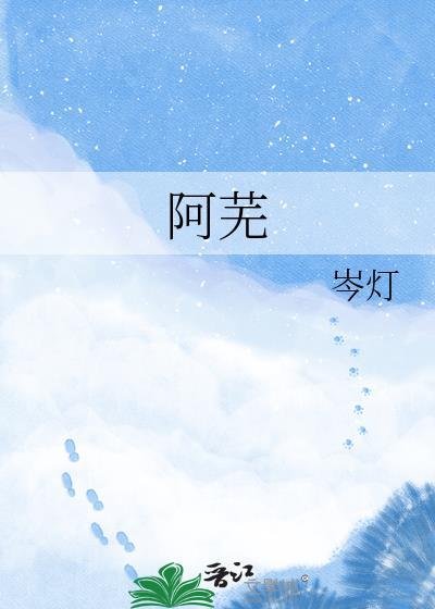 阿芜司烨最新章节免费阅读