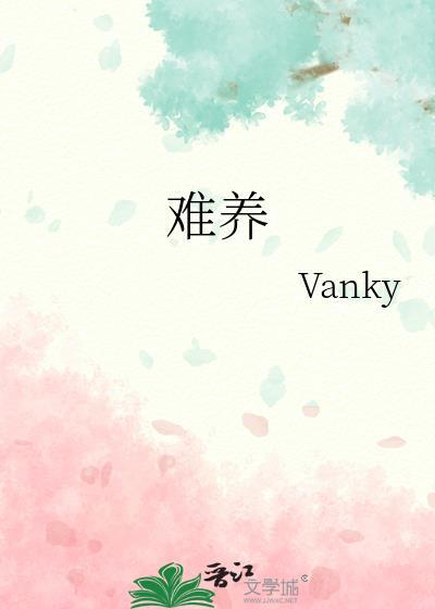 花盆难养万年松