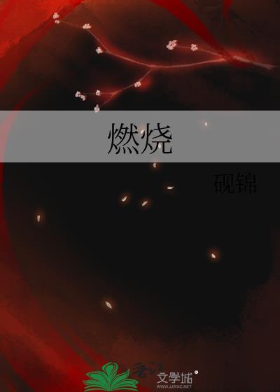 燃烧的三要素是哪三个