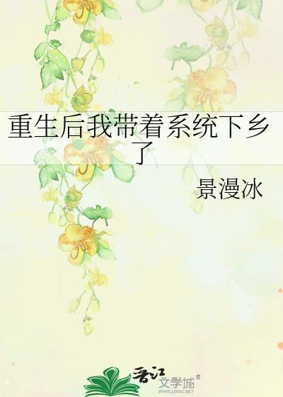 重生带着系统当大佬顶点