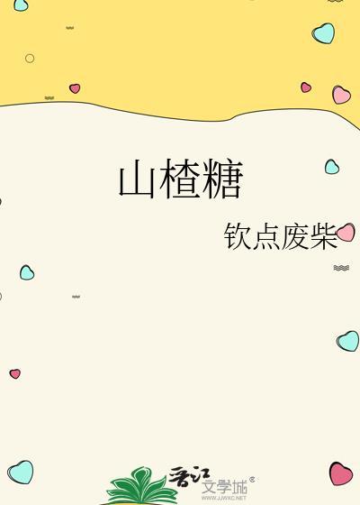 山楂糖水的做法