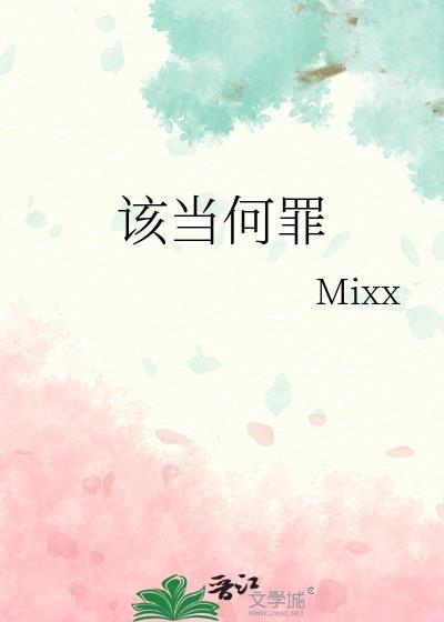 该当何罪的拼音