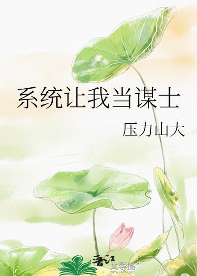 系统让我当圣母 笔趣