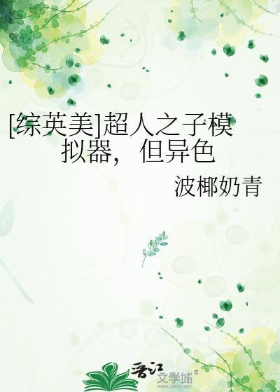 超人之超级英雄