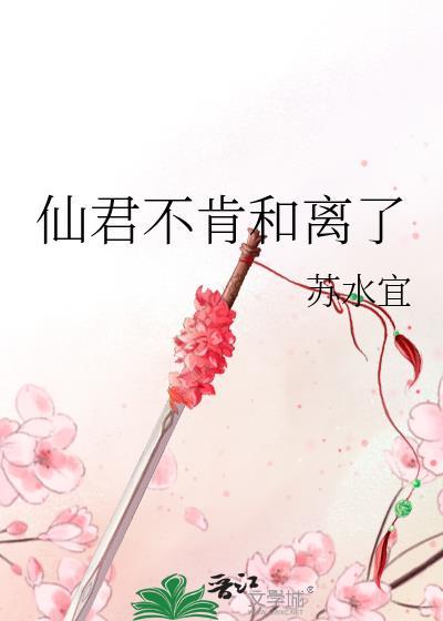 仙君不坏