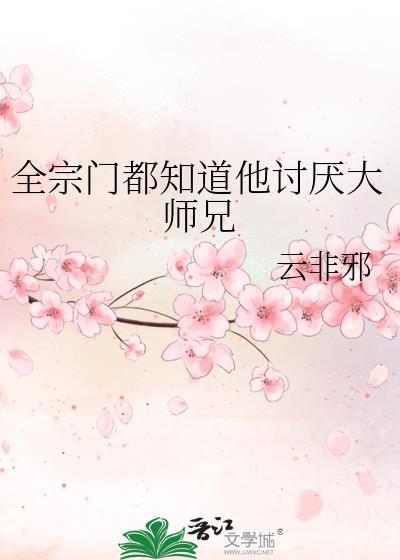 全宗门只有我一个渣渣在线阅读