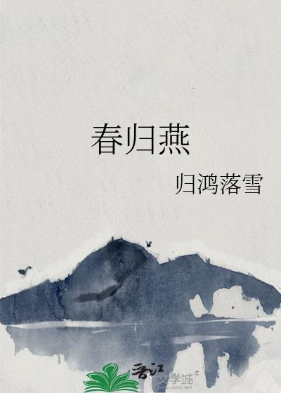 春归燕园原文