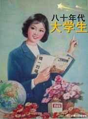 80年代大学生照片