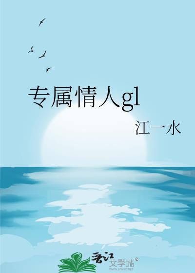 专属情人是什么意思