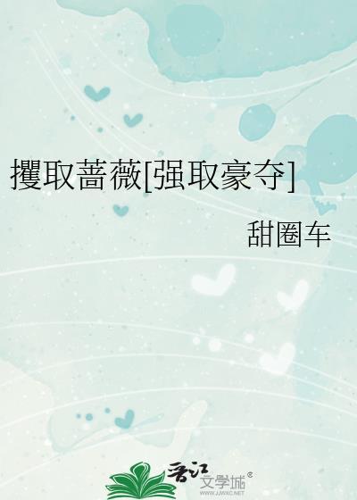 攫取什么读音