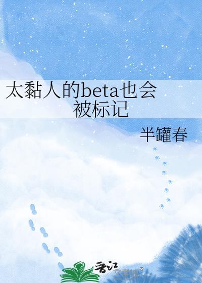 超级黏人的受