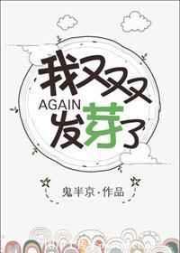 我又叒叕发芽了