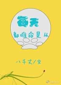 唯命是从的人