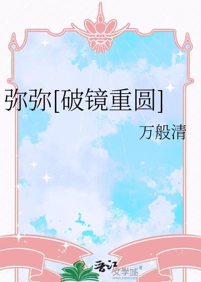 弥弥是什么意思