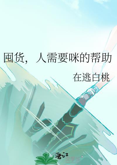 囤货充足